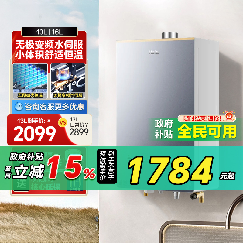 [政府补贴]海尔燃气热水器小红花KL5PRO水伺服恒温静音天然气42