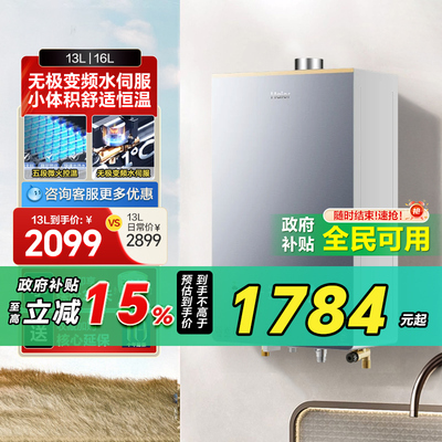 [政府补贴]海尔燃气热水器小红花KL5PRO水伺服恒温静音天然气42