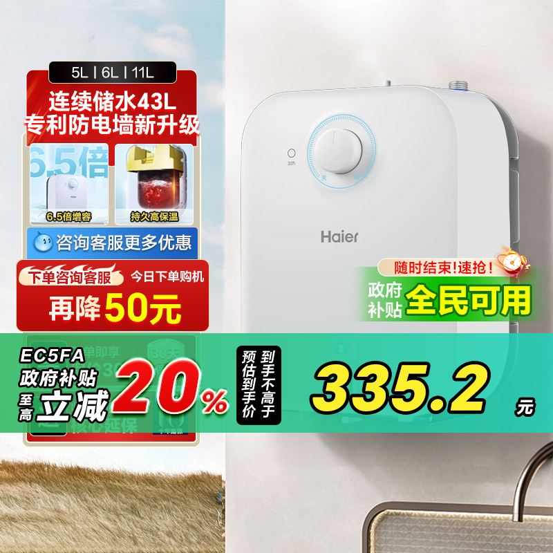 【换新补贴20%】海尔小厨宝热水器小型速热储水式6.6FA台下神器42