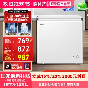 200升冰柜商用小型家用一级冷藏冷柜正品 142 海尔100 新品