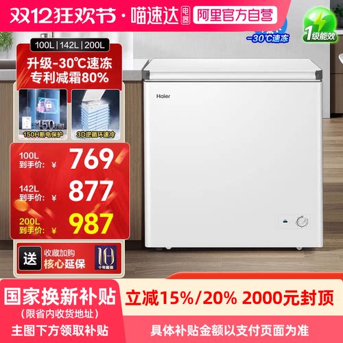 【新品】海尔100/142/200升冰柜商用小型家用一级冷藏冷柜正品42