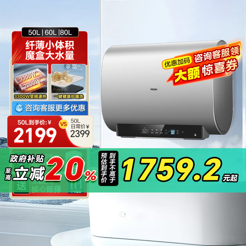 海尔小红花套系电热水器BK3扁桶双胆家用洗澡一级魔盒官方42