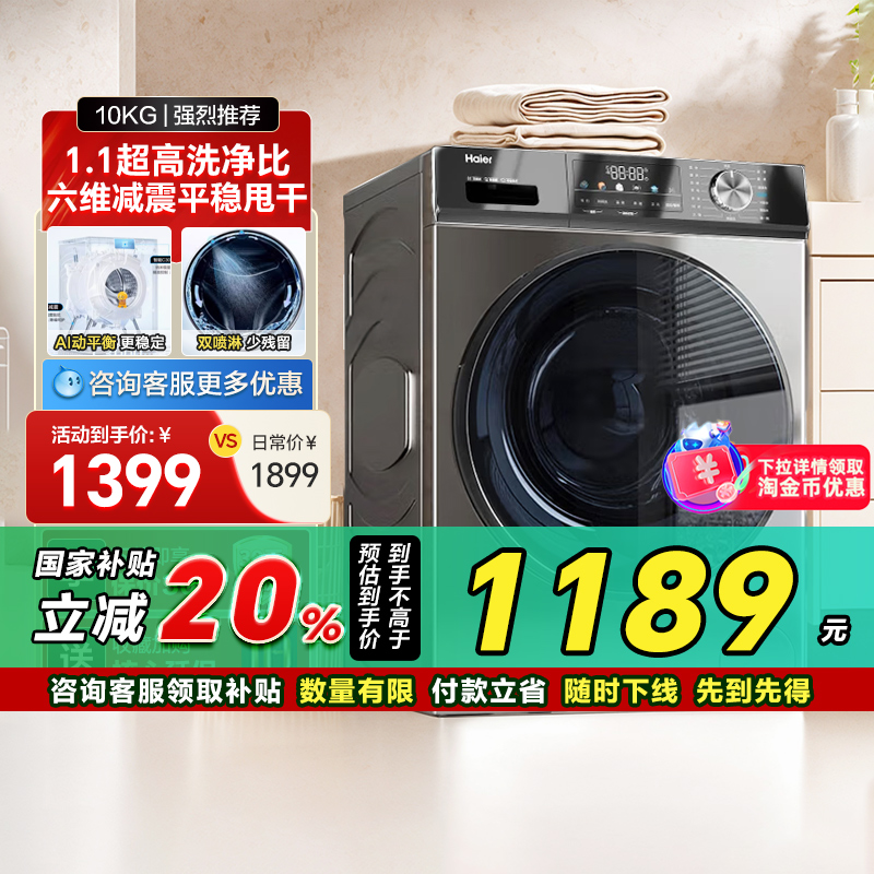 政府换新补贴海尔滚筒洗衣机家用全自动超薄10kg洗脱除菌MAX29 42
