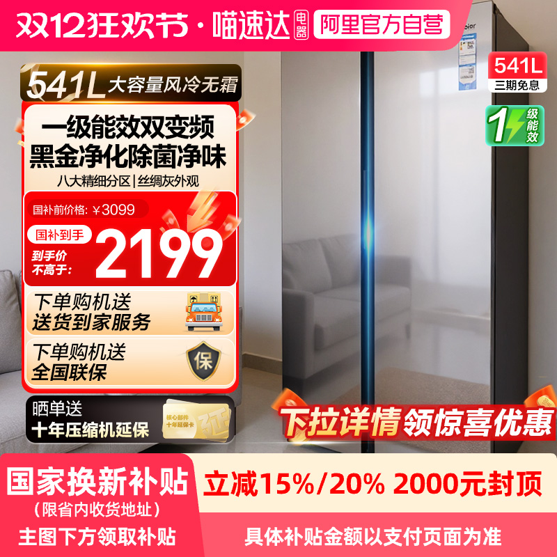 海尔换新补贴541L一级对开双开门大容量风冷无霜家用冰箱532 42