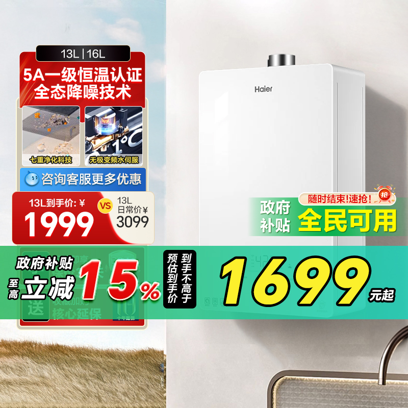 海尔官方燃气热水器KE5白月光天然气水伺服家用恒温静音洗澡42