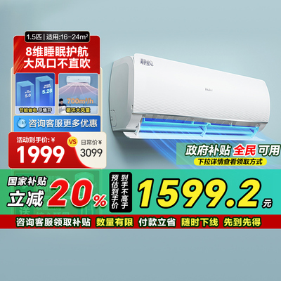 海尔空调1.5匹一级能效冷暖智能家用省电挂机空调自清洁35kmc42