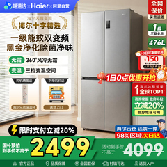 全民8折 海尔冰箱476L十字四门对开一级无霜超薄家用嵌入式官方42