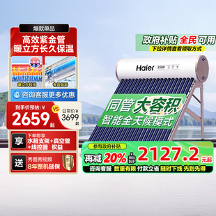 政府补贴 海尔太阳能热水器M5光电两用一体家用真空管送货42