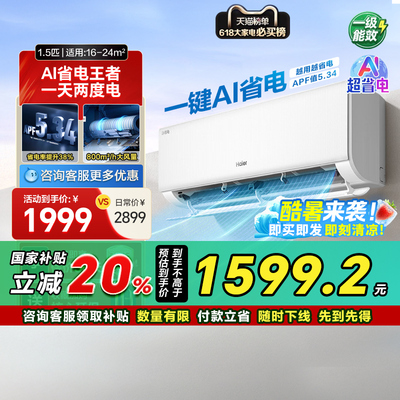 国补8折海尔空调净省电小红花套系家用官方1.5匹新一级挂机E1 42