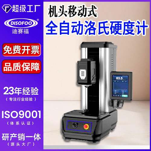 全自动洛氏硬度计100MSHR-150表面洛氏双洛氏硬度仪布氏维氏硬度