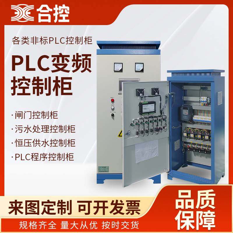 一体化泵站/污水处理智能plc配电箱成套变频恒压供水泵风机控制柜,电子/电工,配电控制柜/控制箱,淘宝优惠券,粉丝福利购,淘宝优惠卷