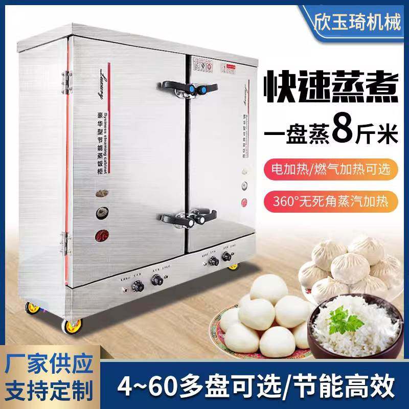 蒸饭柜商用电蒸箱蒸包炉燃气大型食堂全自动蒸饭车馒头米饭蒸饭机