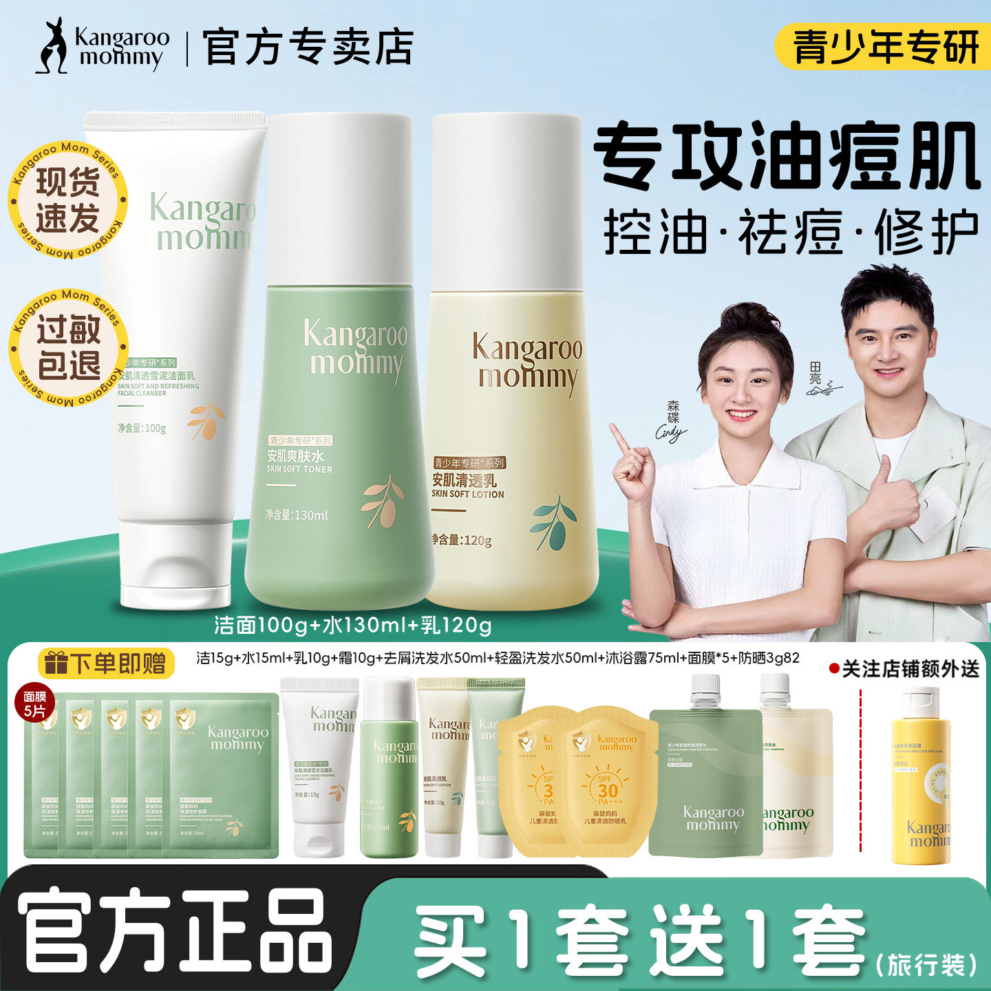 袋鼠妈妈青少年护肤品套装水乳霜洗面奶学生青春期官方正品旗舰店