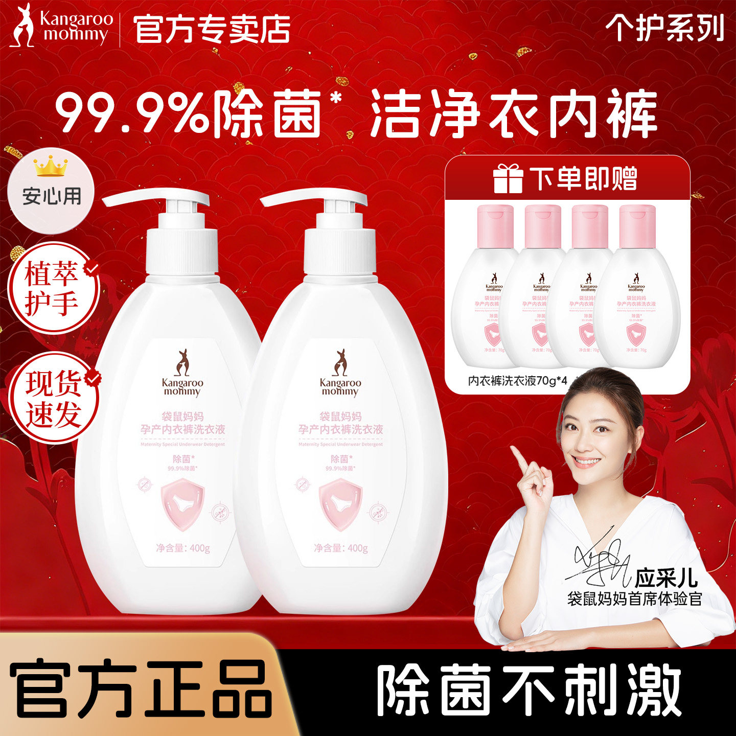 袋鼠妈妈内衣内裤专用洗衣液除菌洁净去血渍污迹手洗涤液官方正品