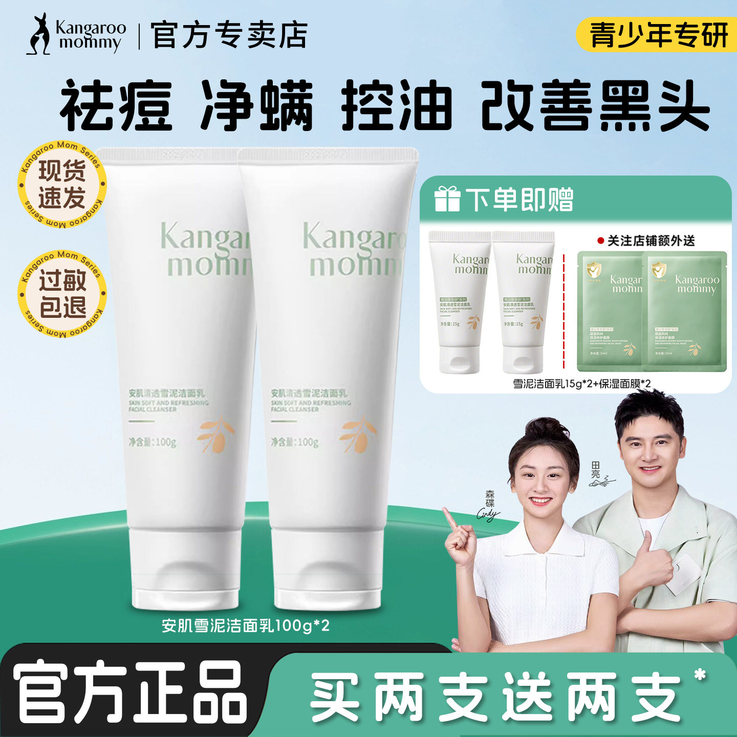 袋鼠妈妈安肌清透雪泥洁面乳青少年洗面奶青春期女官方旗舰店正品