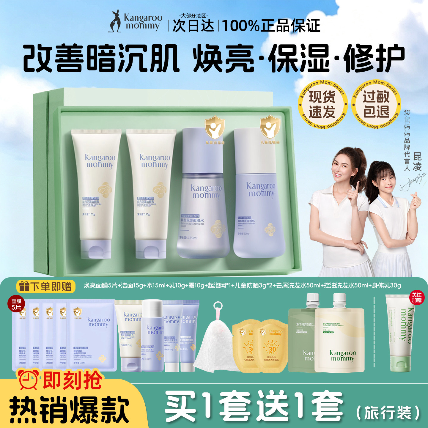 袋鼠妈妈青少年护肤品焕亮套装