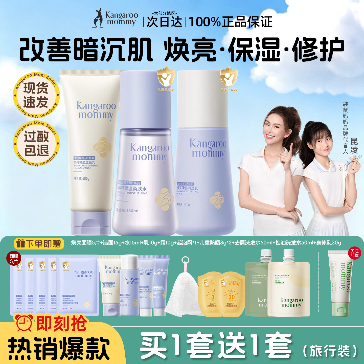 【官方正品】袋鼠妈妈焕亮套装