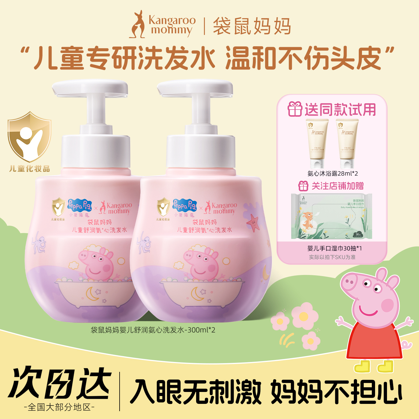 袋鼠妈妈儿童洗发水专用