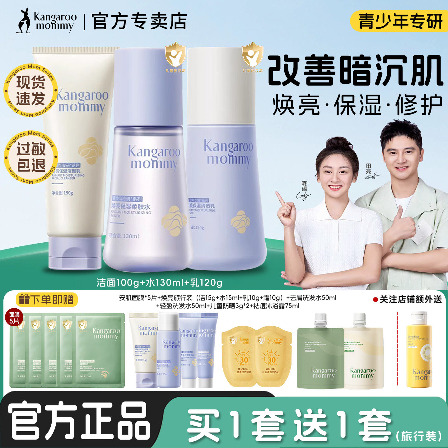 袋鼠妈妈青少年护肤品套装洗面奶水乳学生儿童男女官方旗舰店正品