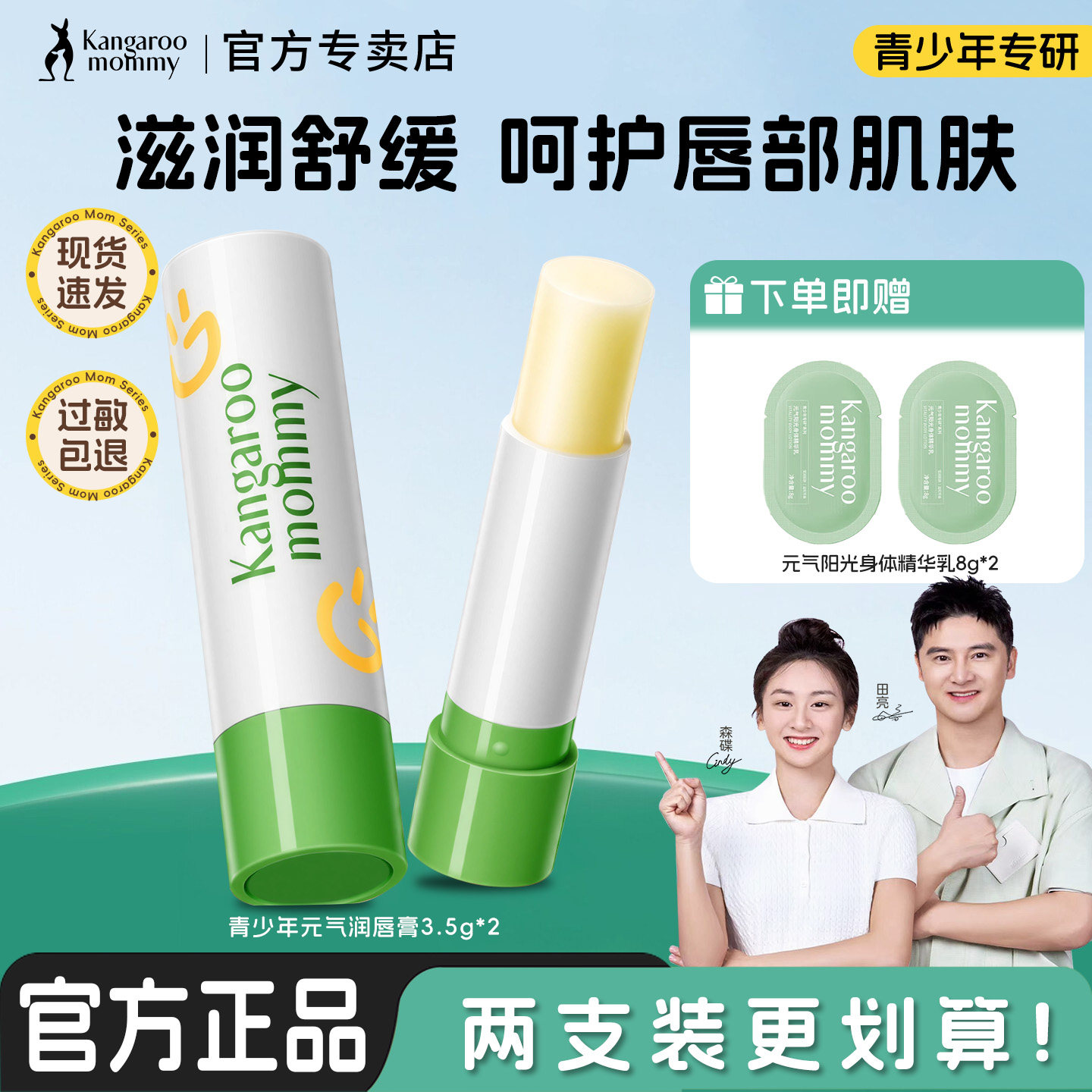 袋鼠妈妈润唇膏青少年儿童初中学生女保湿滋润补水防干裂官方正品