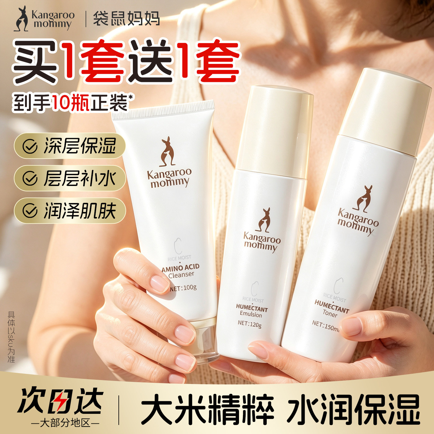 袋鼠妈妈大米水乳套装补水保湿中年妈妈护肤化妆品正品官方旗舰店