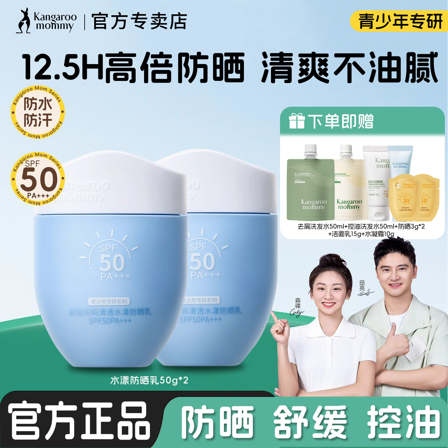 袋鼠妈妈青少年防晒霜男女儿童补水喷雾学生专用军训正品官方旗舰