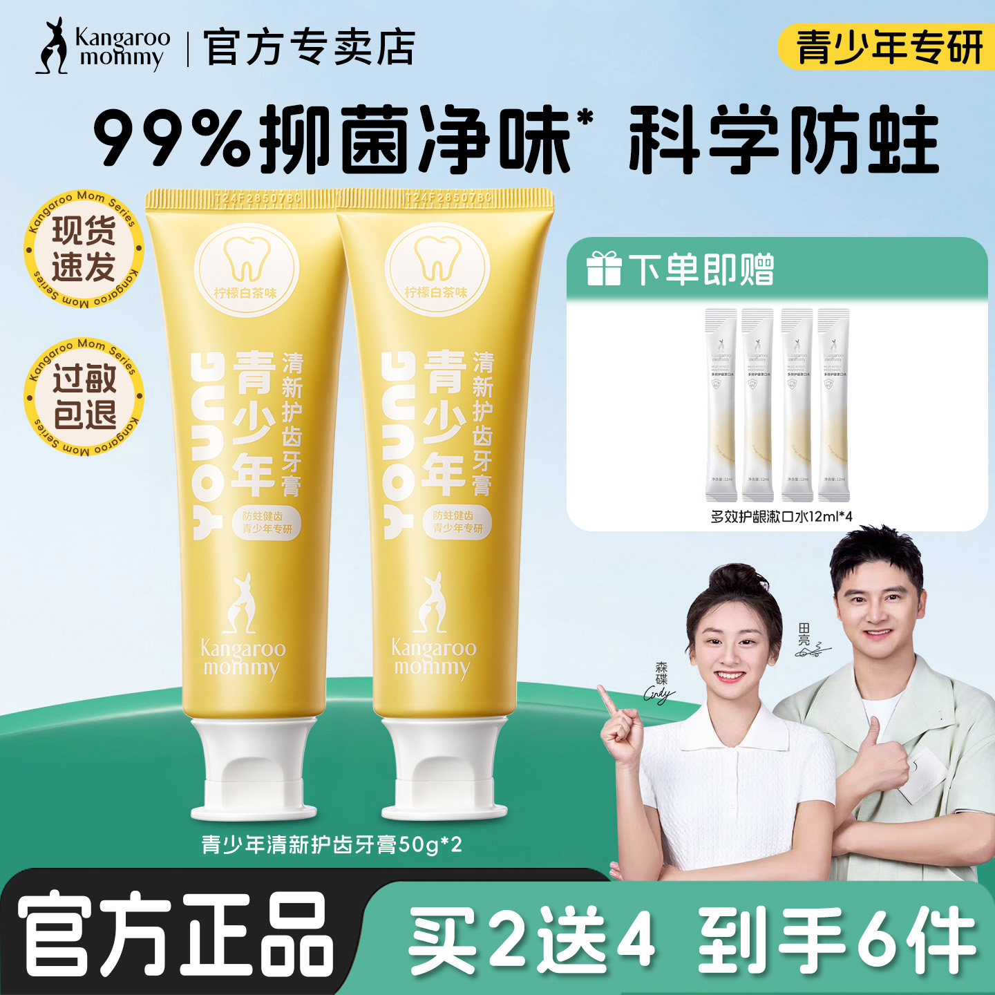 袋鼠妈妈青少年牙膏护齿牙渍青春期初中高中学生官方正品旗舰店