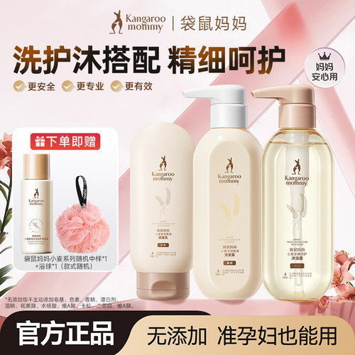 袋鼠妈妈准孕妇初期洗发水沐浴露