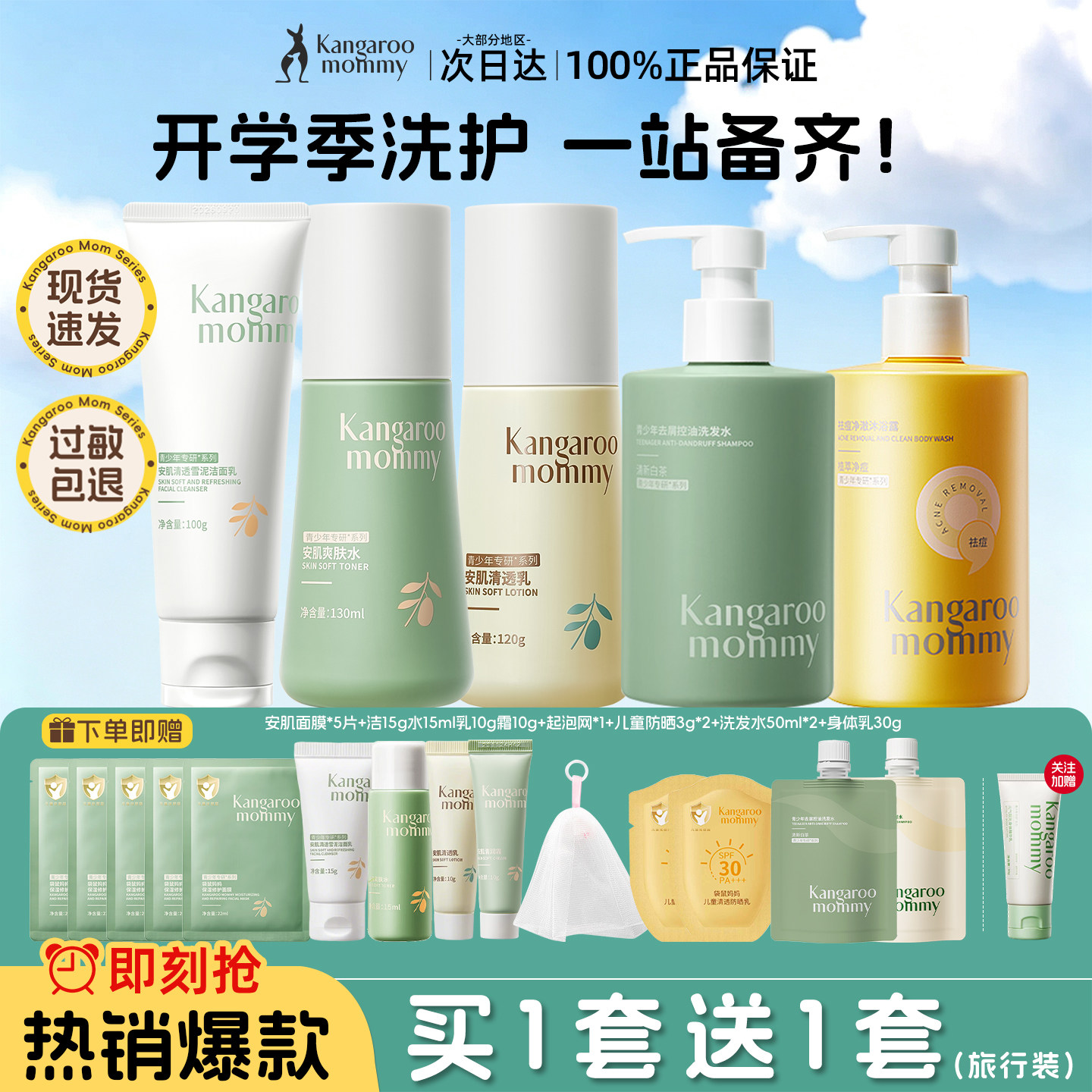 袋鼠妈妈青少年水乳护肤套装