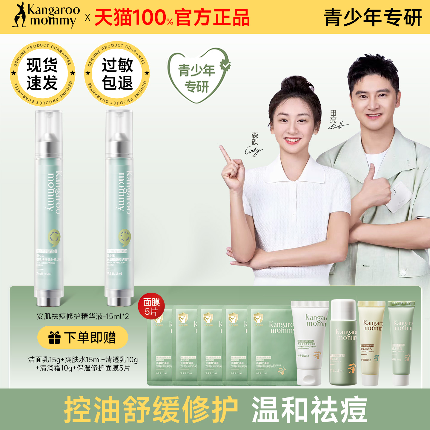 袋鼠妈妈祛痘修护精华液15ml