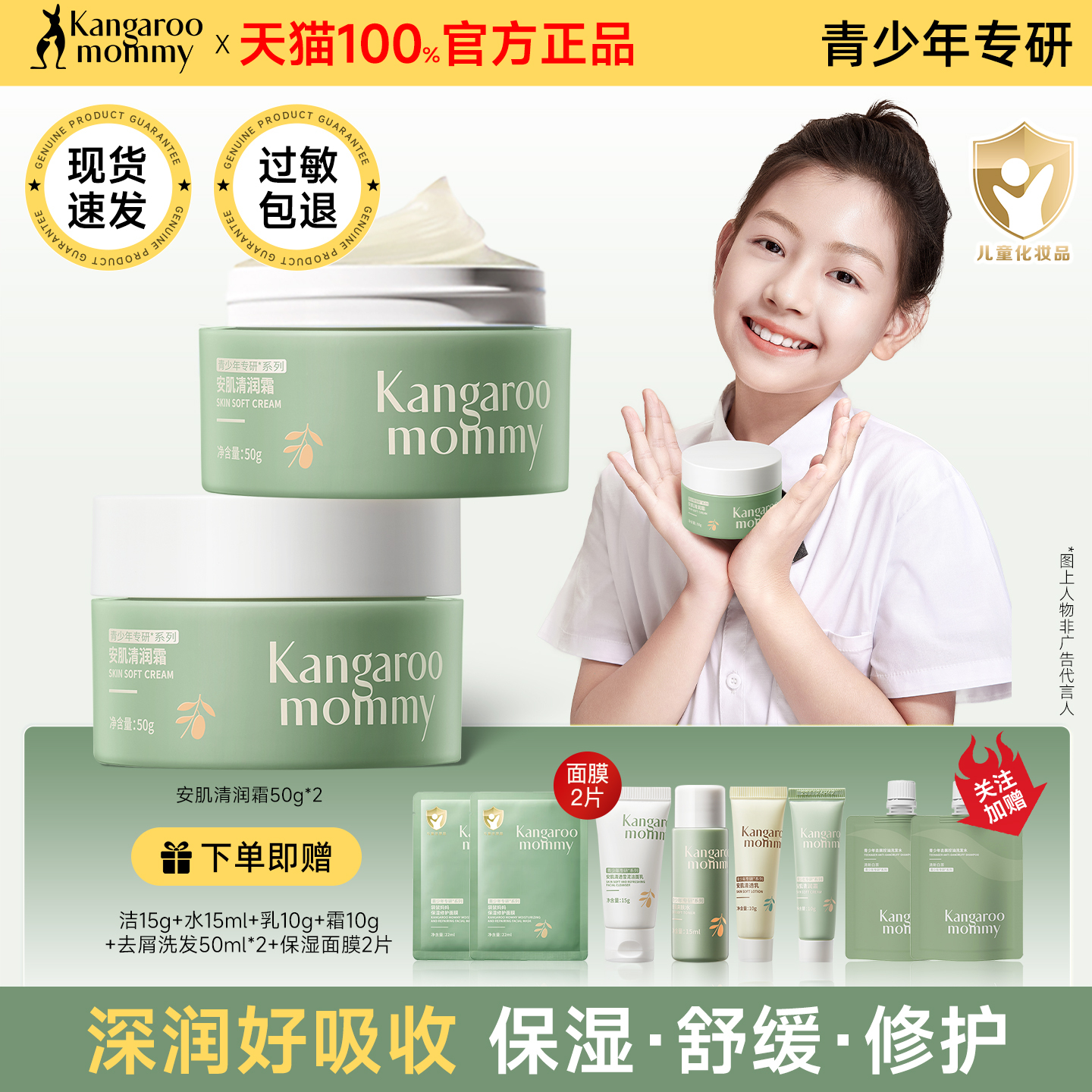 袋鼠妈妈青少年儿童面霜