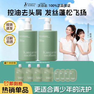 袋鼠妈妈青少年洗发水控油蓬松去屑青春期洗护套装官方旗舰店正品