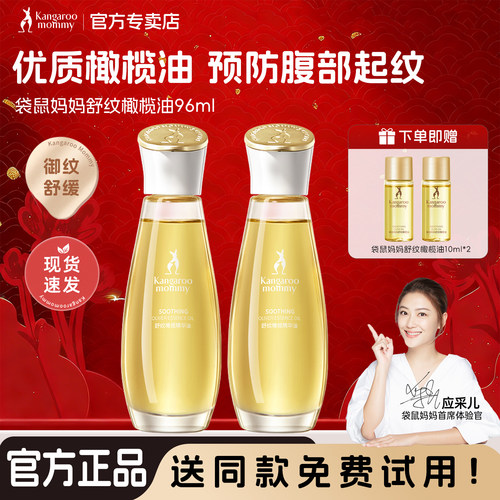 袋鼠妈妈橄榄油按摩油