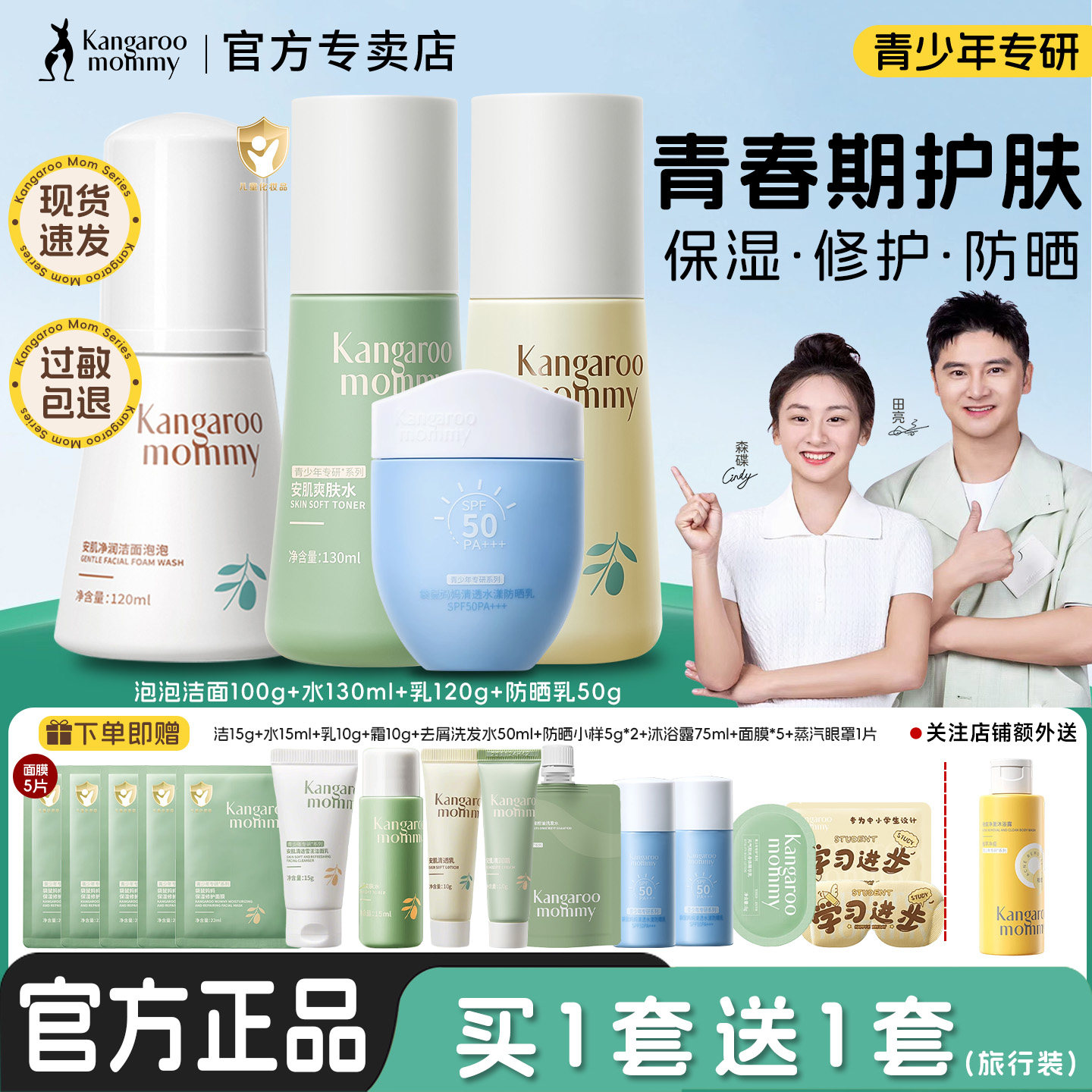 袋鼠妈妈青少年洁面乳洗面奶护肤品保湿套装儿童男女孩青春期学生