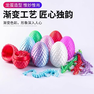 3d打印玫瑰神龙龙蛋套装玩具摆件彩色装饰复活节3d打印玩具模型龙