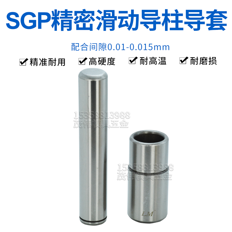 冷冲模具SGP滑动导柱导套模架外精密轴承钢导向件组32/35/38/40/4