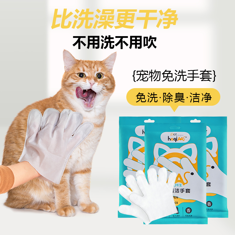 宠物清洁免洗手套一次性除臭抑菌猫咪狗狗干洗洗澡神器幼猫