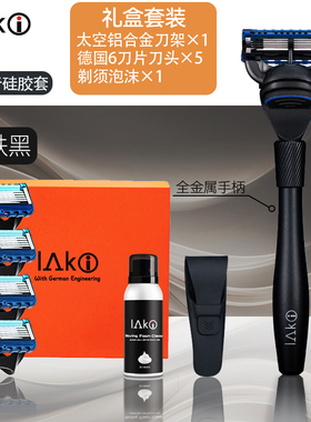 LAKI/乐骑男士手动剃须刀套装进口刀片父亲男友生日情人节日礼物
