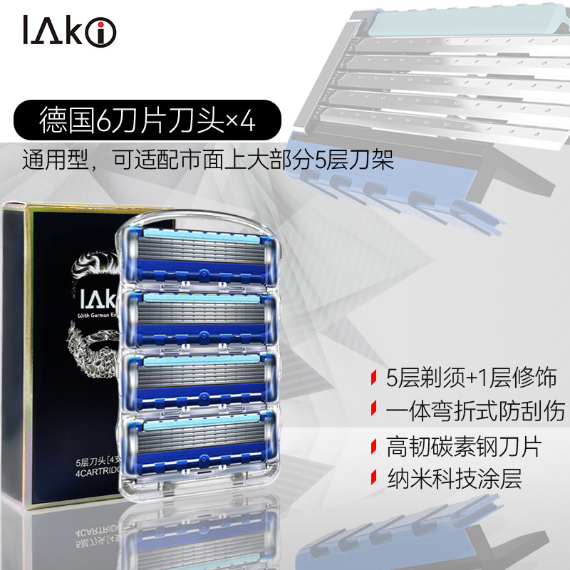 LAKI/乐骑男士小橄榄剃须刀系列吉利通用5+1层进口刀片替换刀头