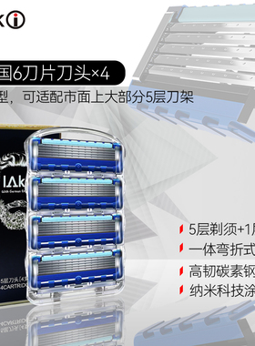 LAKI/乐骑男士小橄榄剃须刀系列吉利通用5+1层进口刀片替换刀头