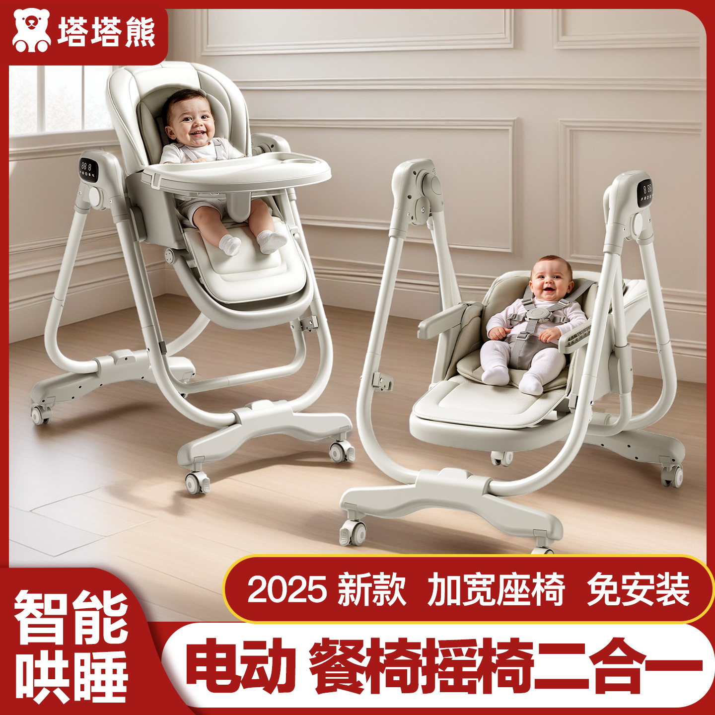 智能电动宝宝餐椅摇椅二合一婴儿家用0到6岁多功能吃饭儿童餐桌椅