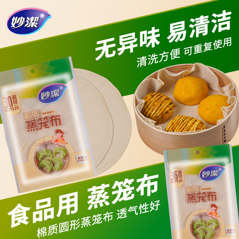妙洁纯纱布蒸笼布不易沾加厚