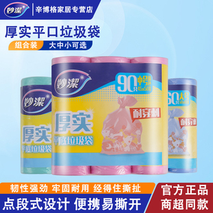 妙洁垃圾袋家用加厚手提式厨房塑料袋大号中号小号实惠装