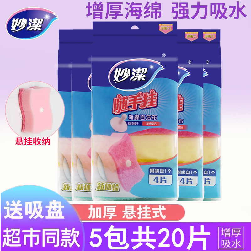 增厚海绵 强力吸水 内附吸盘