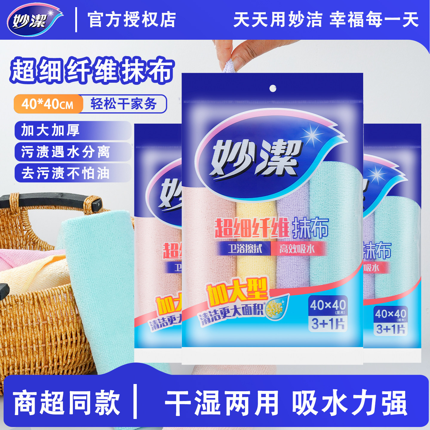 妙洁超细纤维加厚棉布抹布