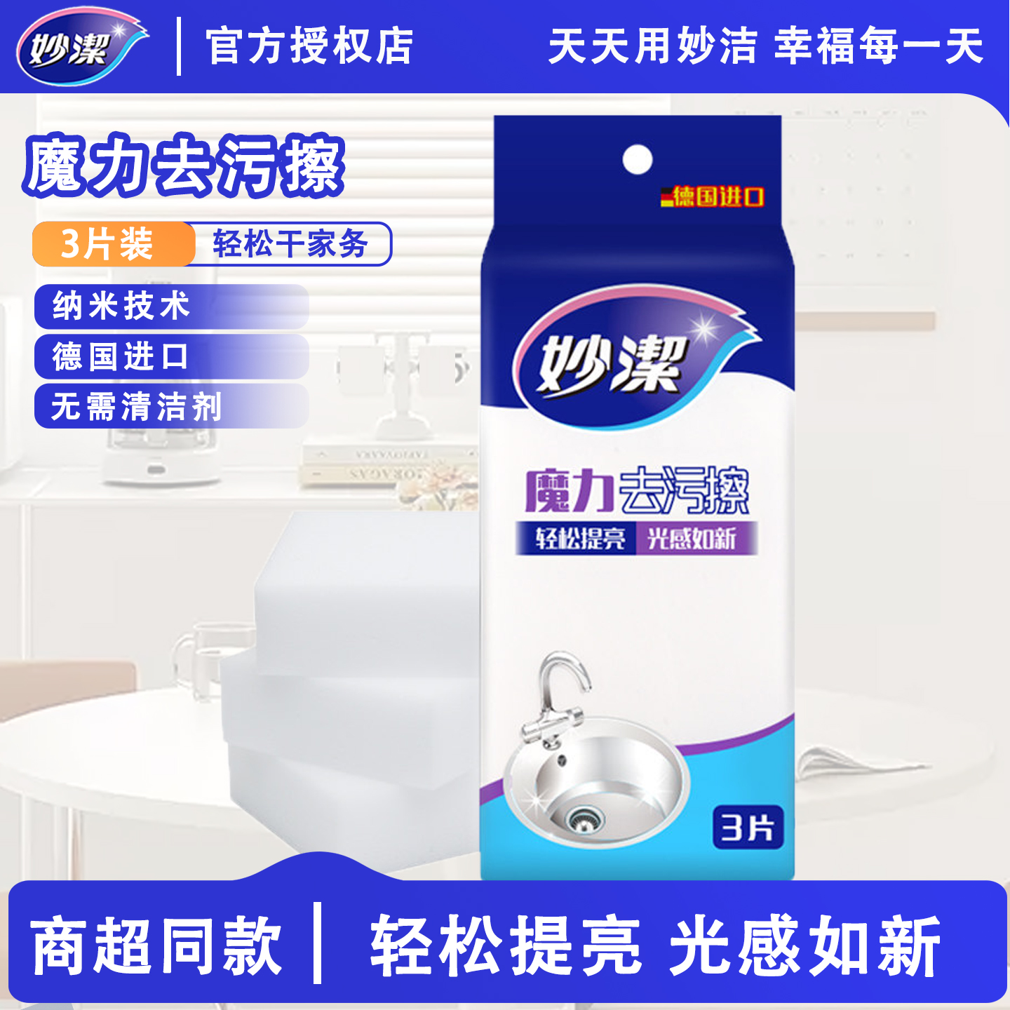 妙洁纳米魔力去污擦海绵块