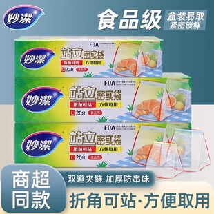 官方正品 妙洁站立密实袋保鲜袋食品袋收纳袋果蔬冷藏家用家庭装