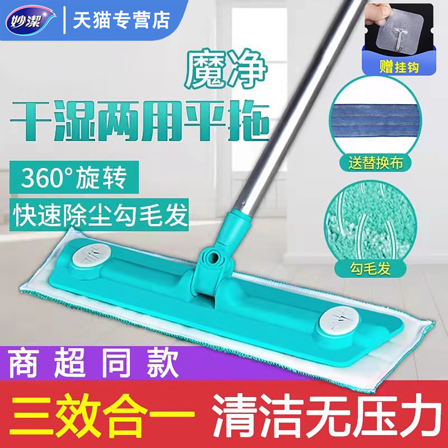 妙洁干湿两用平板拖把