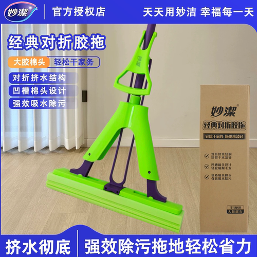 妙洁对折式胶棉拖把免手洗吸水