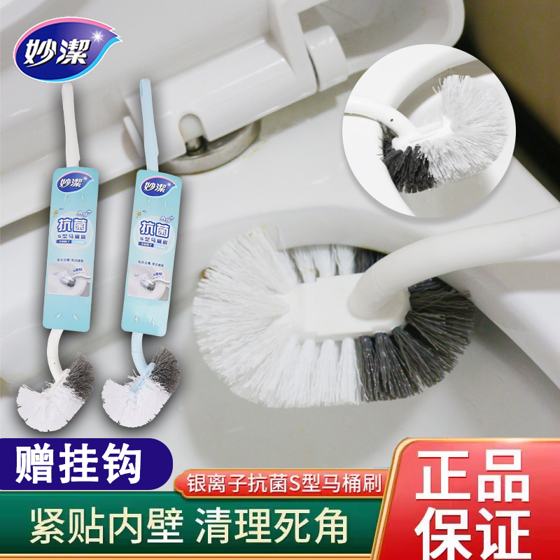 妙洁S型长柄马桶刷无死角